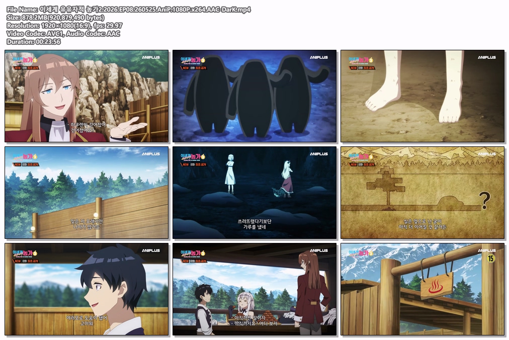 이세계 유유자적 농가2.2026.EP08.260525.AniP.1080P.x264.AAC-DarK