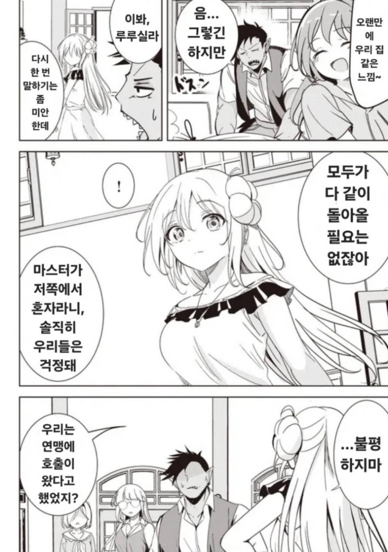 [05-25] 이세계 최고봉의 길드리더 1~35-2화