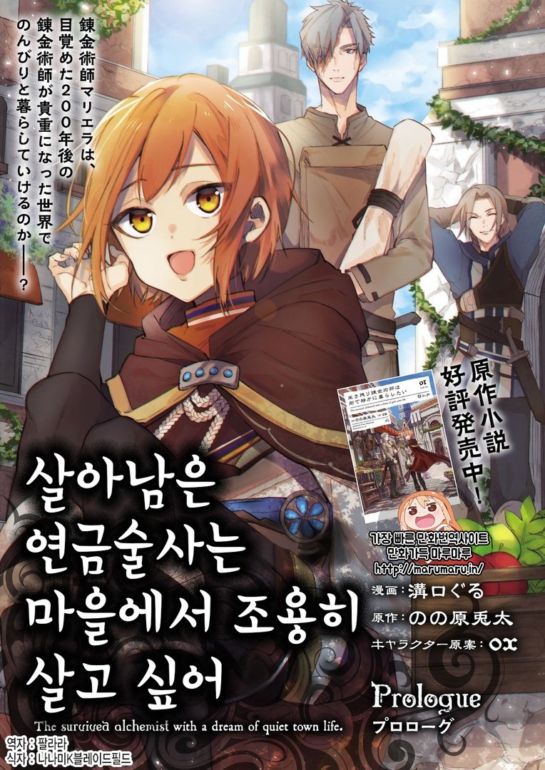 [만화] 살아남은 연금술사는 마을에서 조용히 구작 0~14, 리메이크 1~6화