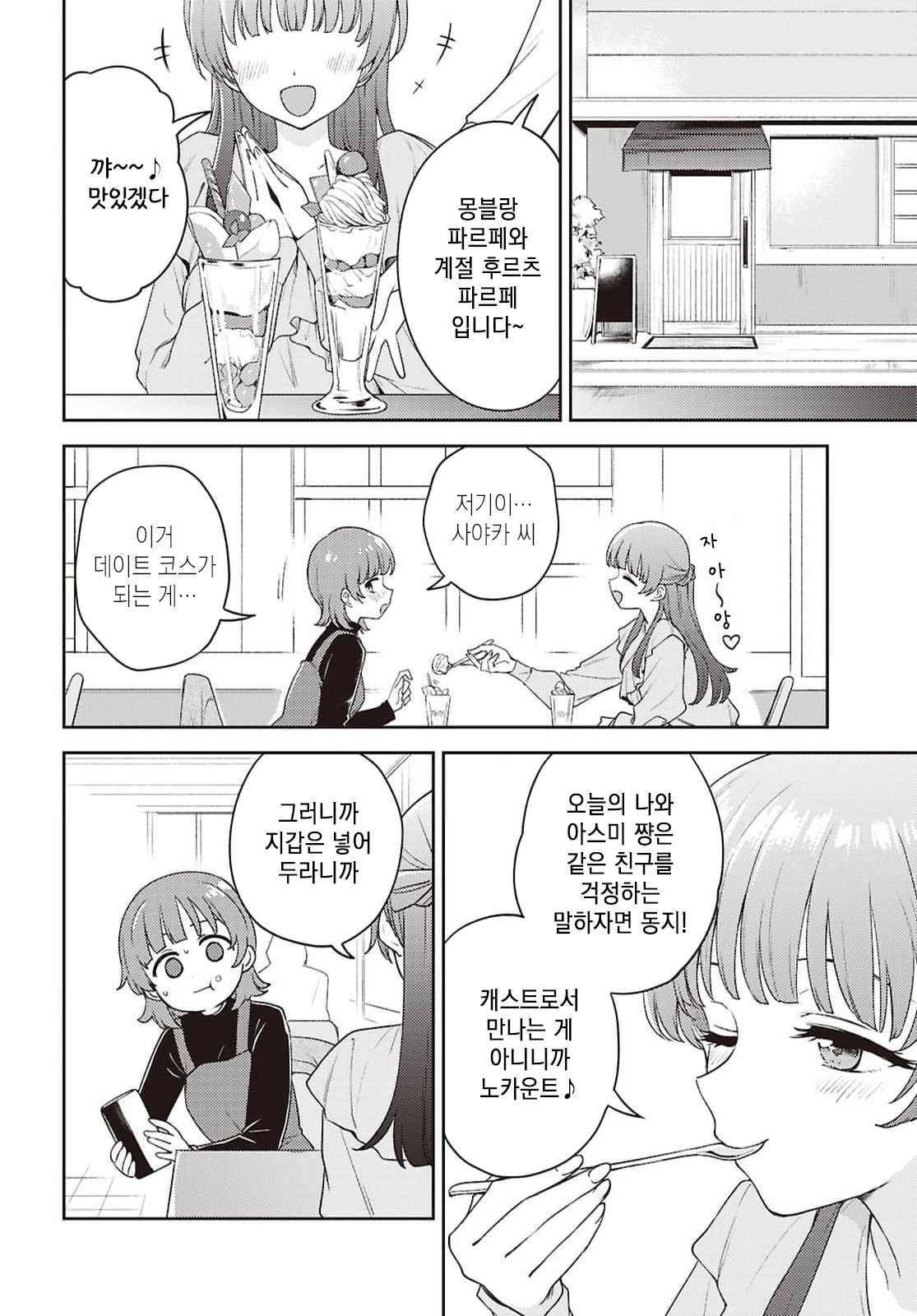 [05-25] 아스미 짱은 레즈풍속에 흥미가 있습니다 1~34화