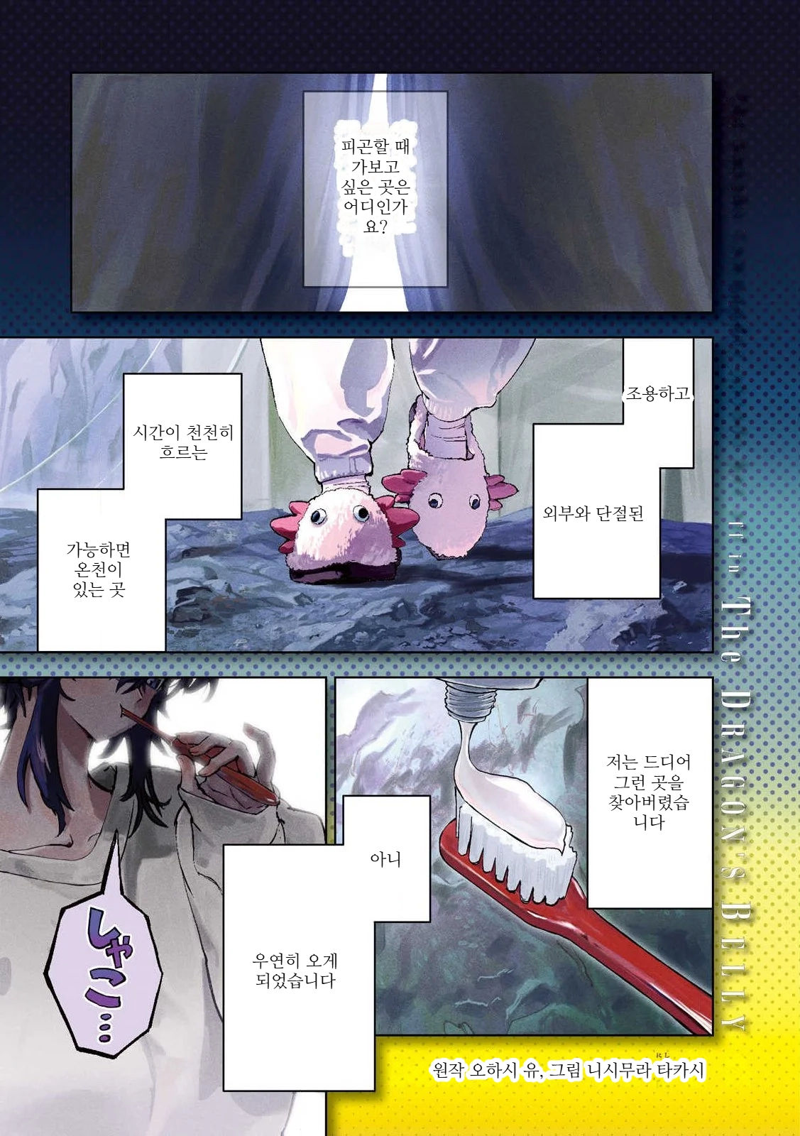 [만화] 뱃속에서 안녕히 1~11화