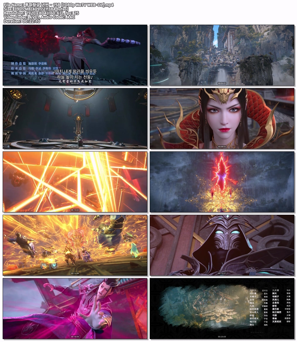 투파창궁 년번 - 158~E159 [1080p ..
