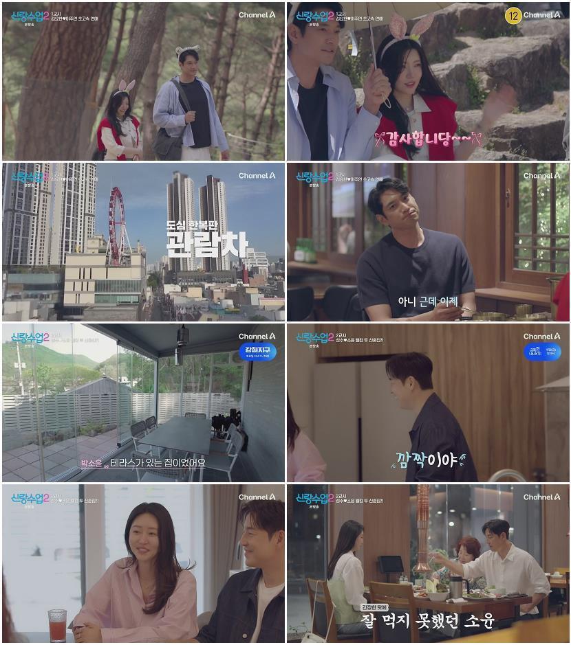 신랑수업2.E10.260521.720p-NEXT
