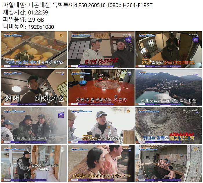 니돈내산 독박투어4.E50.260516.1080p.H264-F1RST