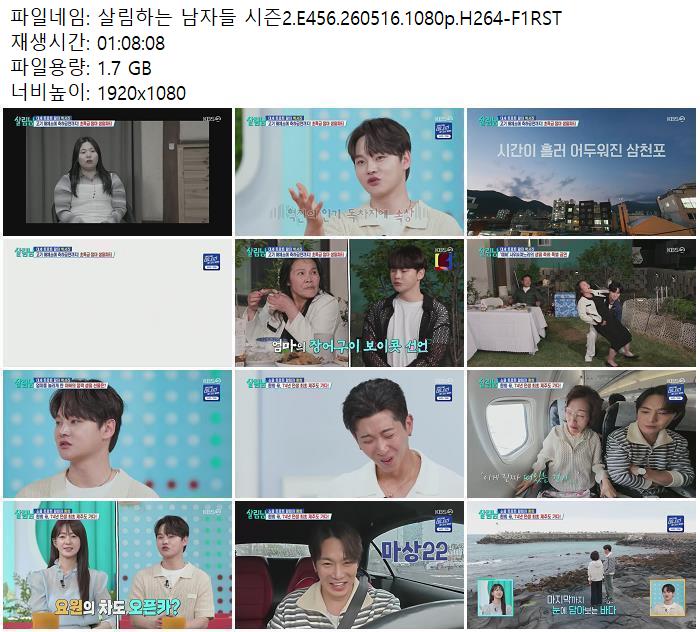 살림하는 남자들 시즌2.E456.260516.1080p.H264-F1RST