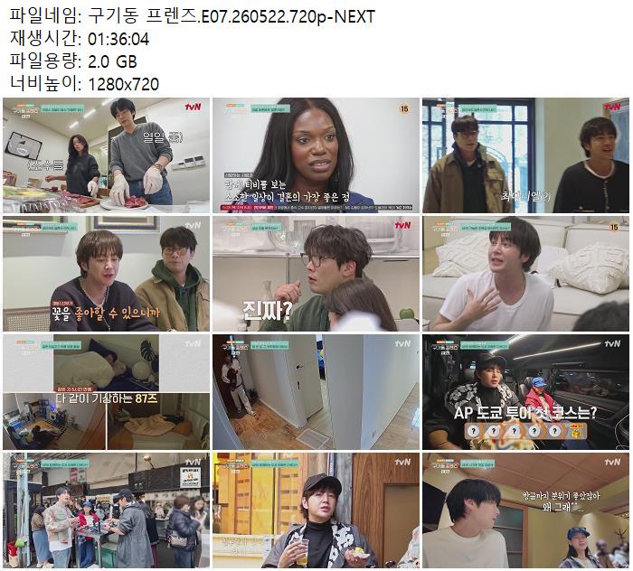 구기동 프렌즈.E07.260522.720p-NEXT