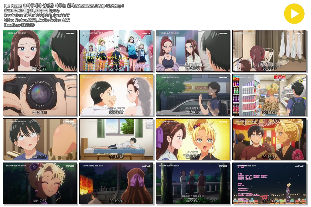 오타쿠에게 상냥한 갸루는 없다.E06.260523.1080p-NEXT