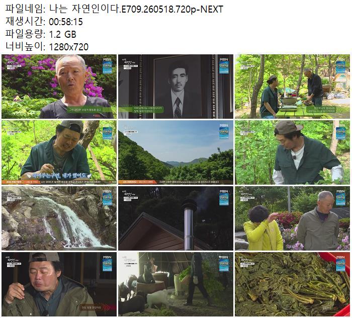 나는 자연인이다.E709.260518.720p-NEXT