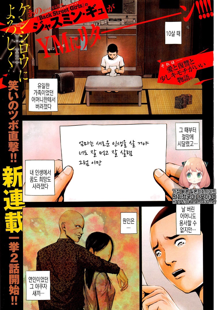 켄시로에게 안부를 01-87 [완결]