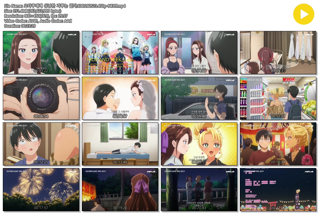 오타쿠에게 상냥한 갸루는 없다.E06.260523.450p-NEXT