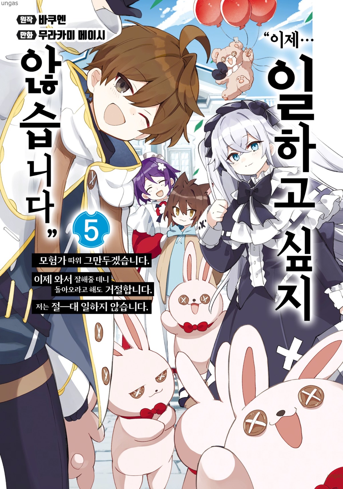 더는…일하고 싶지 않아요 01-24 [완결] + 번외포함