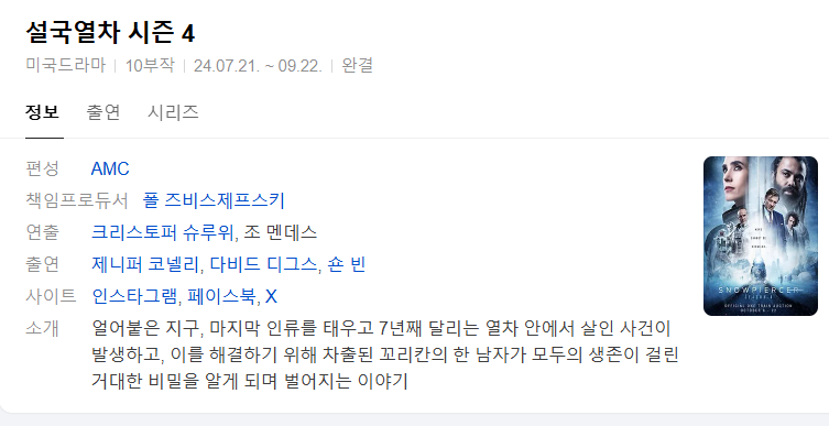 [미드완결] 설국열차 시즌4 10부작.1080p x265