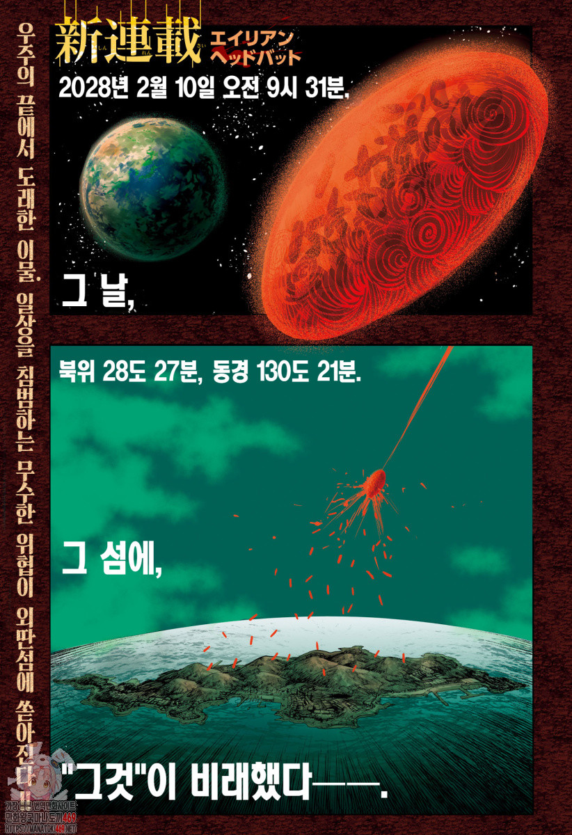 [만화] 에일리언 헤드벗 1~14화