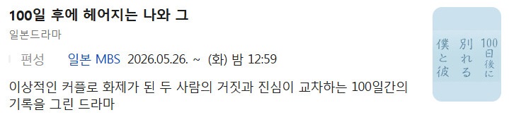[BL](영자막) The.Boy.and.I.Who.Will.Break.Up.in.Days.S01E01.GAGA.x264.1080p (en)
