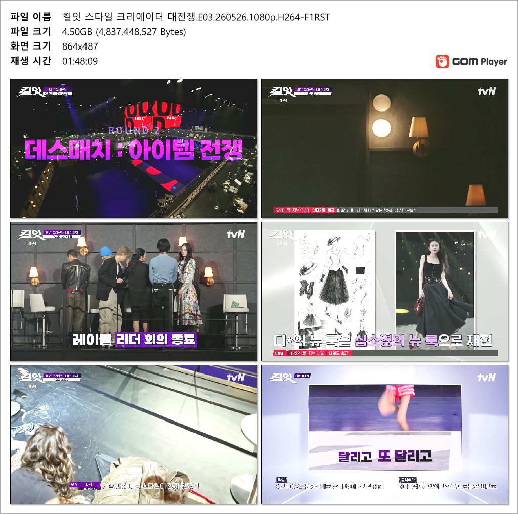 킬잇 스타일 크리에이터 대전쟁.E03.260526.1080p.H264-F1RST