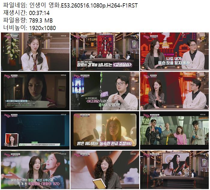 인생이 영화.E53.260516.1080p.H264-F1RST