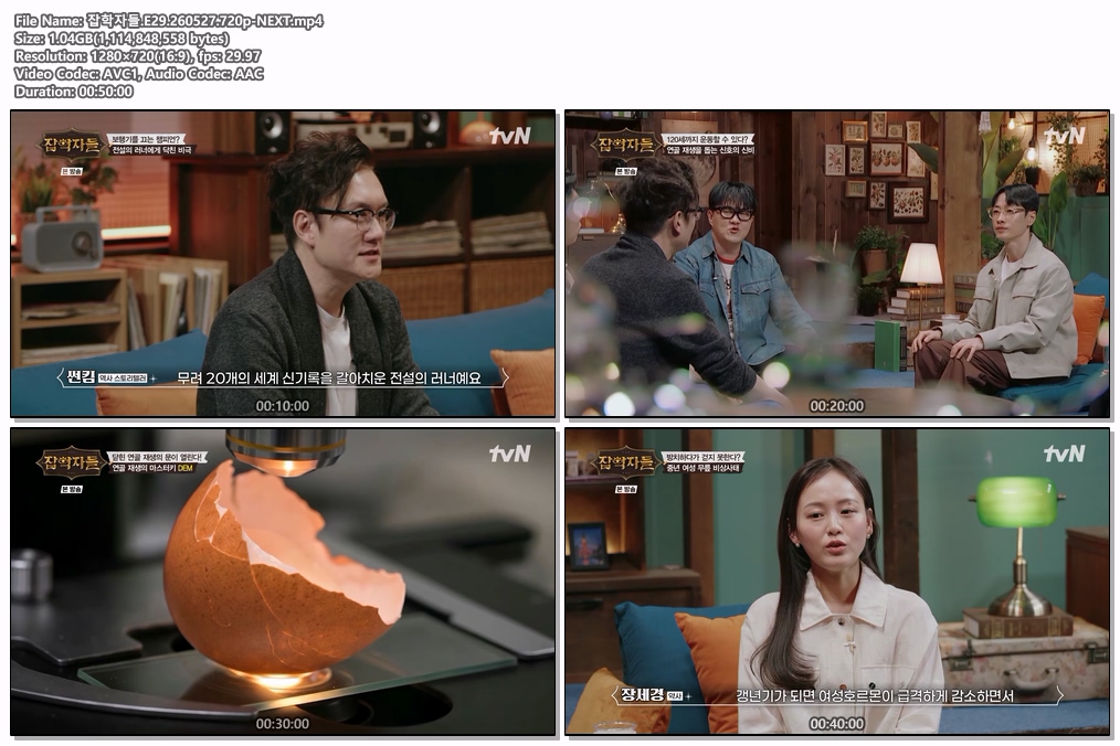 잡학자들.E29.260527.720p-NEXT