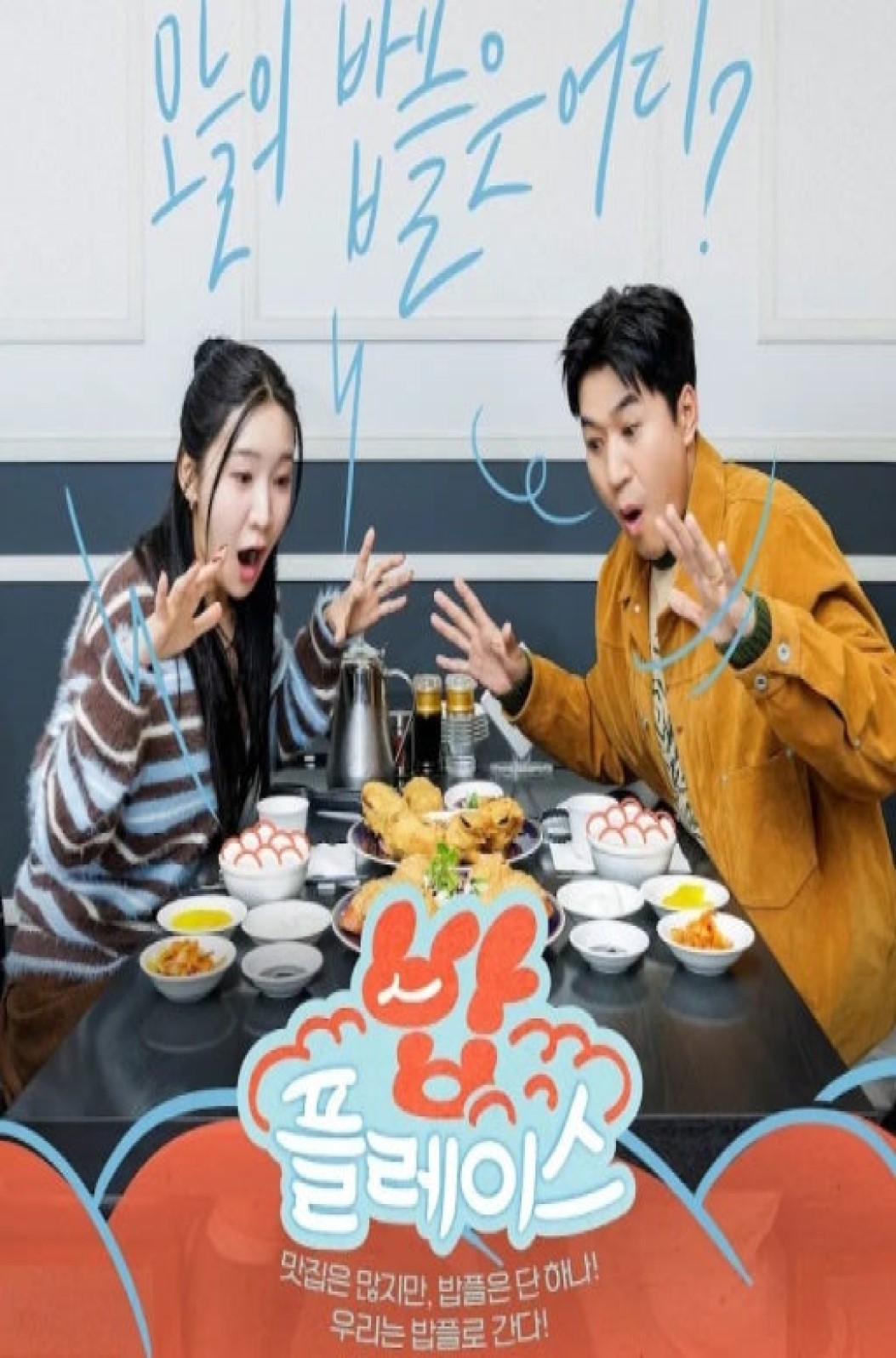 밥 플레이스.E17.260526.1080p-H.264-JH