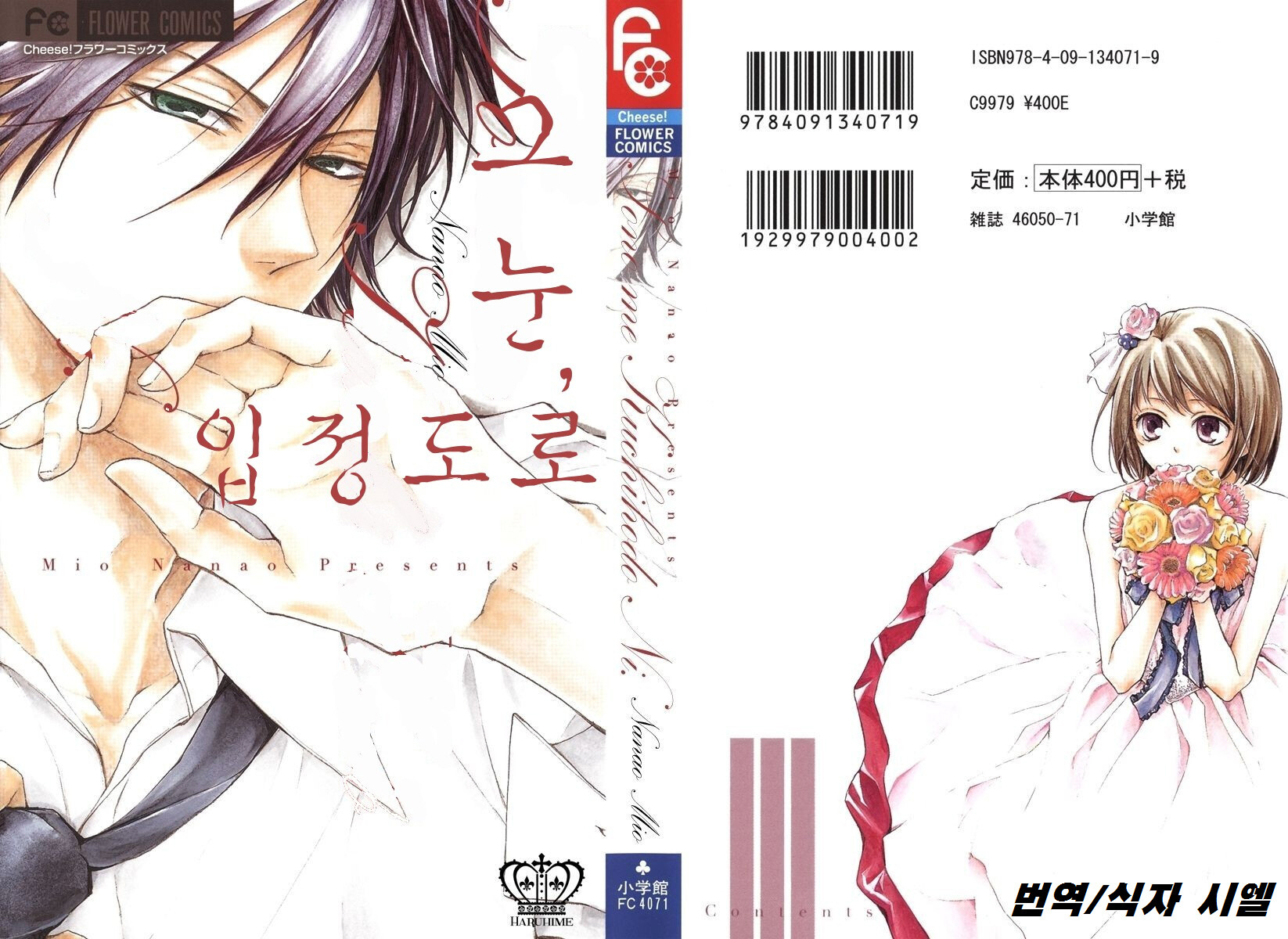 그 눈, 입 정도로 [단편] [완결]