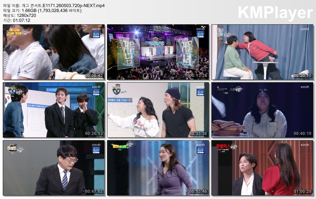 개그콘서트.E1171.260503.720p-NEXT