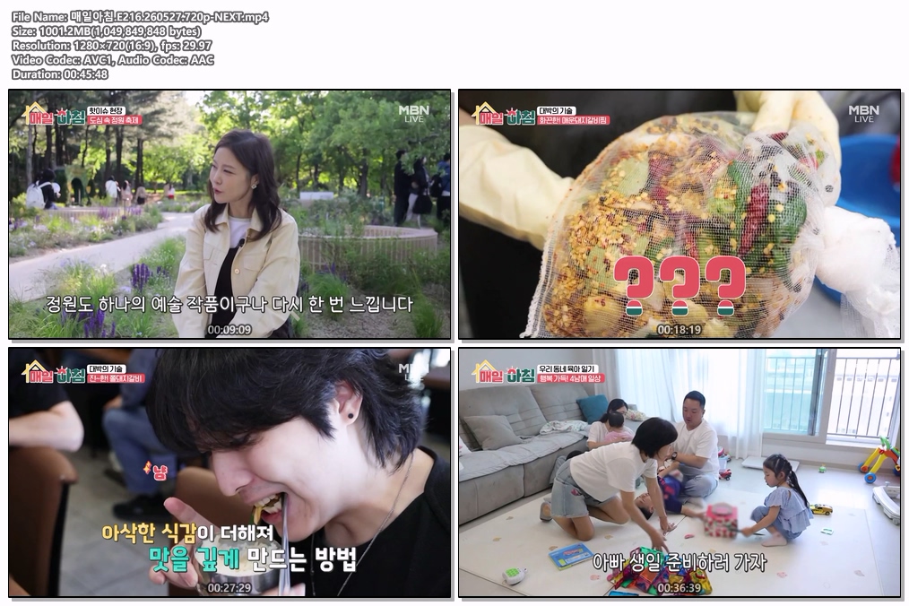 매일아침.E216.260527.720p-NEXT