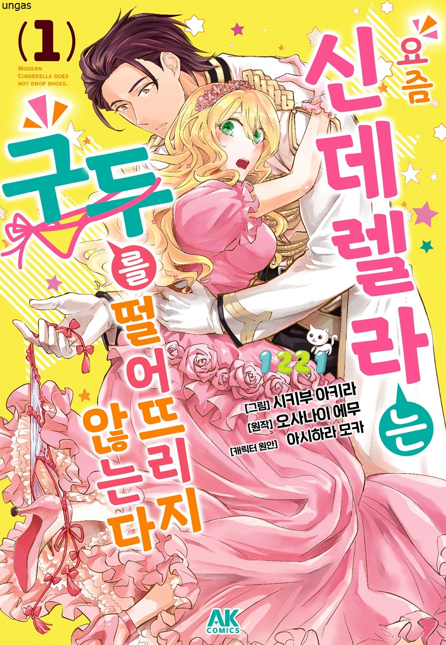 떨어뜨리지 않는다 01-04 [완결]