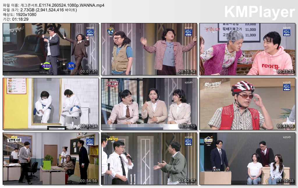개그콘서트.E1174.260524.1080p.WANNA