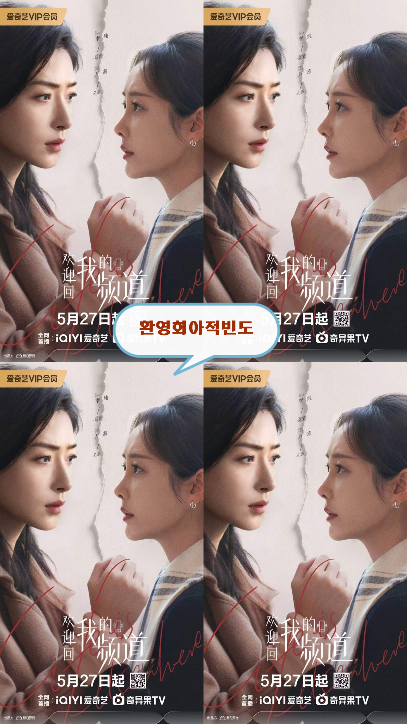+-환영회아적빈도 2026 14회 1080P.H264.AAC [iQIYI한글내장자막]