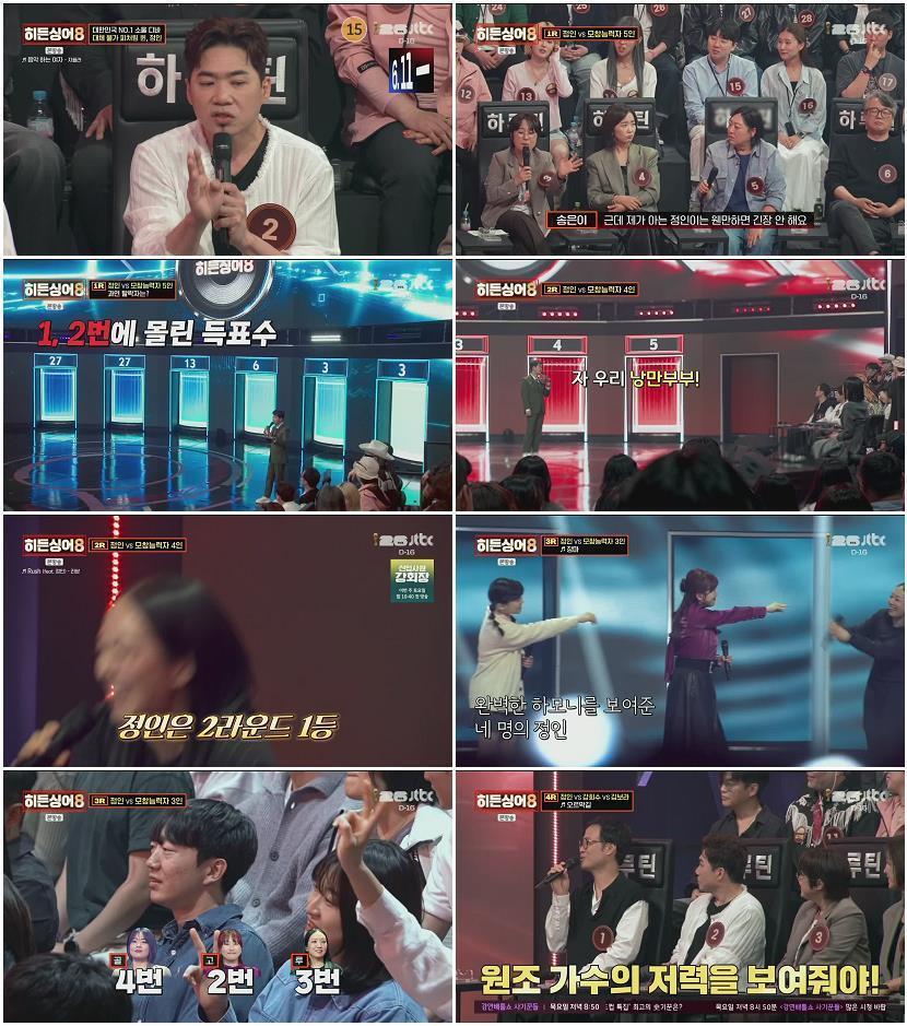 히든싱어8.E09.260526.720p.H264-F1RST