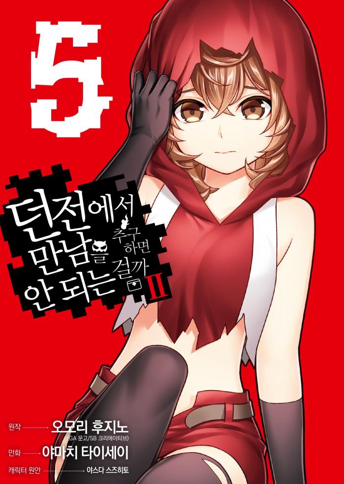 던만추 1부 1~10권, 2부 1~5권