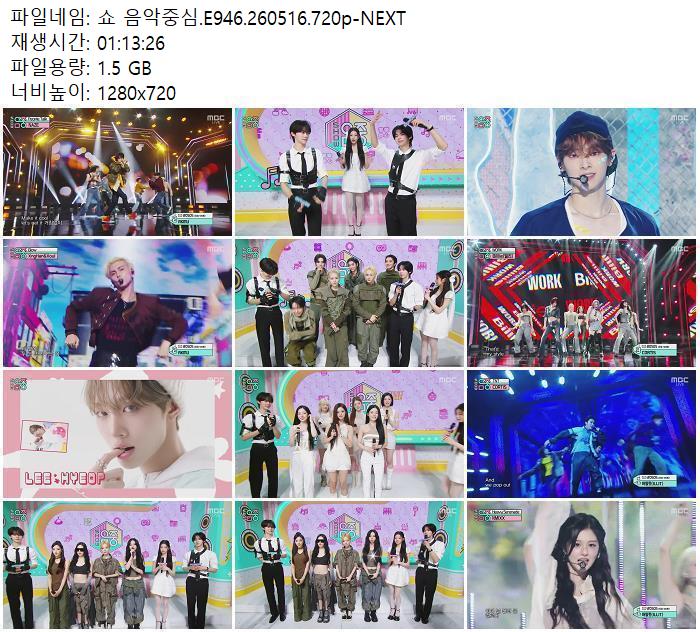 쇼 음악중심.E946.260516.720p-NEXT