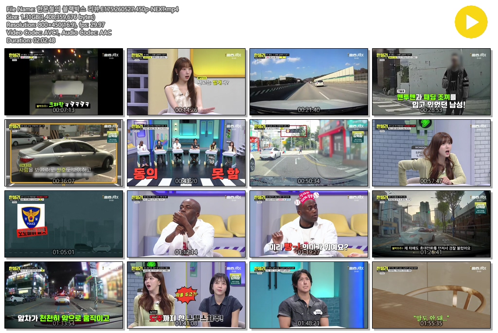 한문철의 블랙박스 리뷰.E175.260527.450p-NEXT