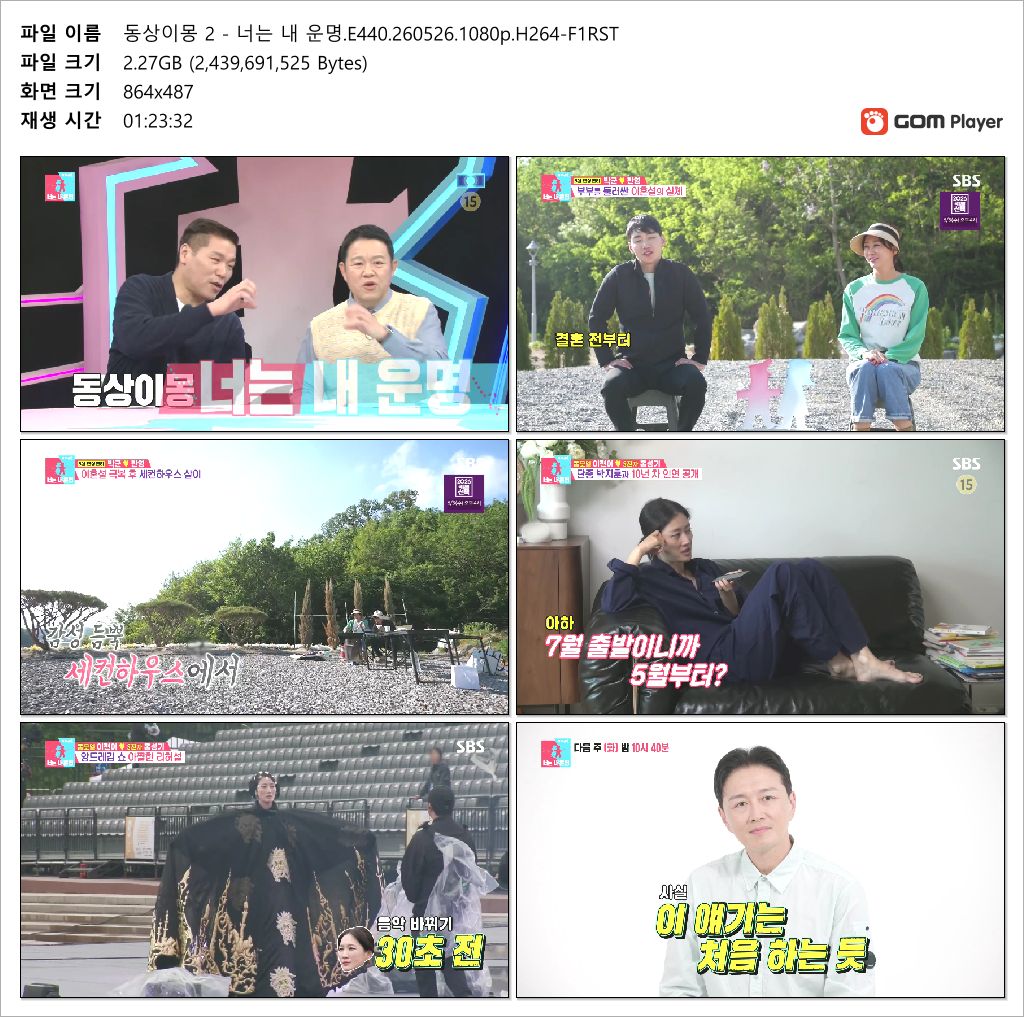 동상이몽 2 - 너는 내 운명.E440.260526.1080p.H264-F1RST
