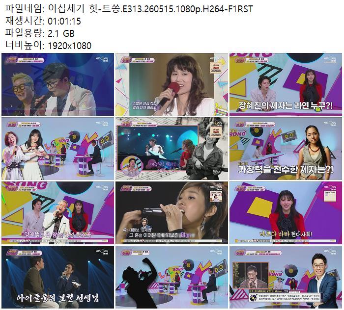 이십세기 힛-트쏭.E313.260515.1080p.H264-F1RST
