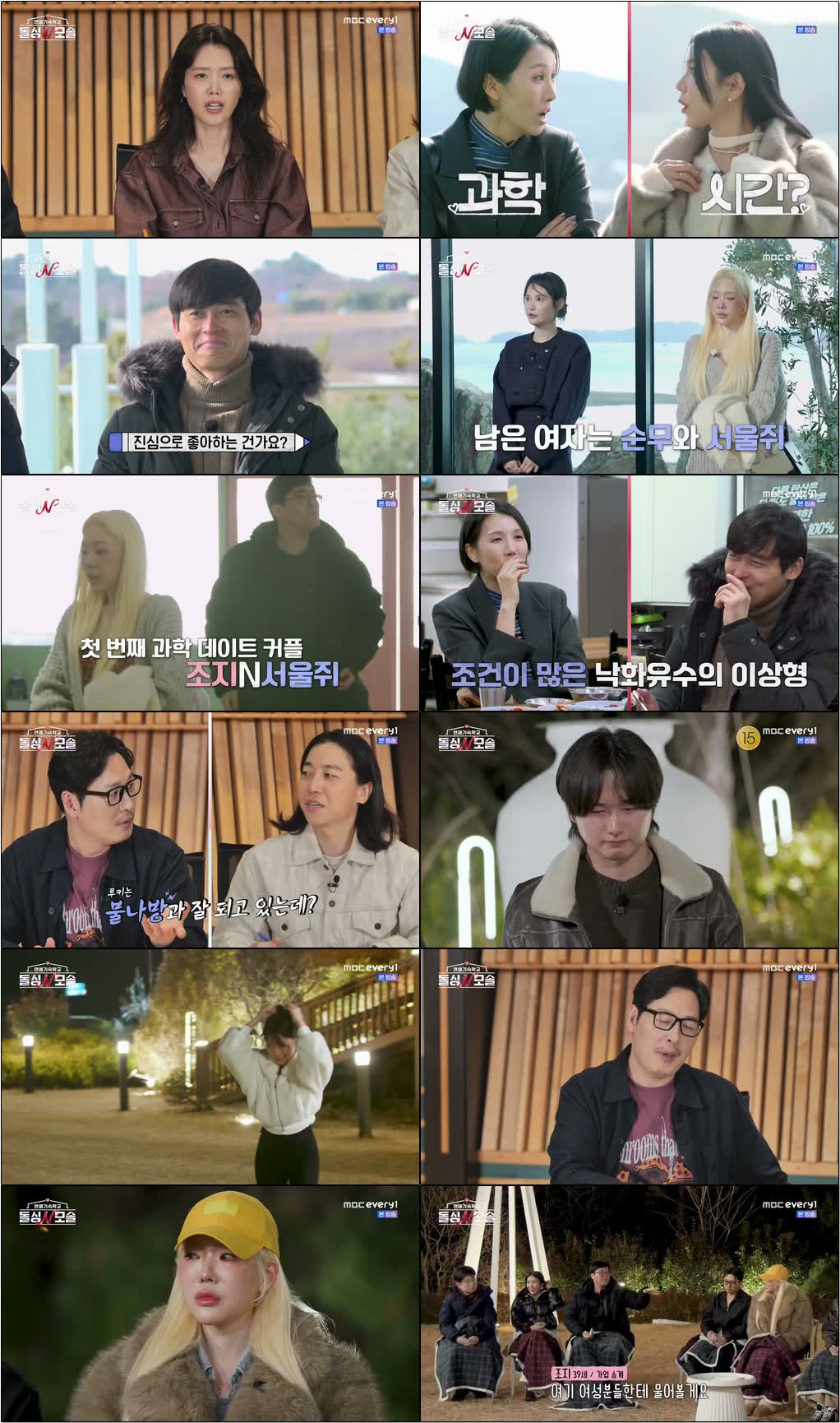 연애기숙학교 돌싱N모솔.E07.260526.720p-NEXT