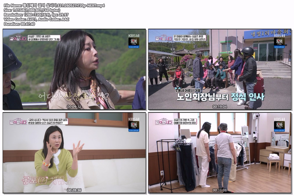 황신혜의 같이 삽시다.E21.260527.720p-NEXT