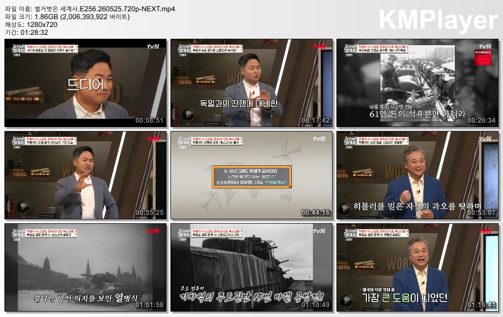 벌거벗은 세계사.E256.260525.720p-NEXT