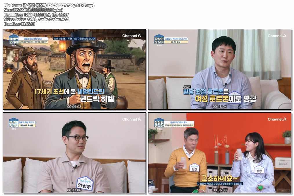 잘 살면 좋잖아.E26.260527.720p-NEXT