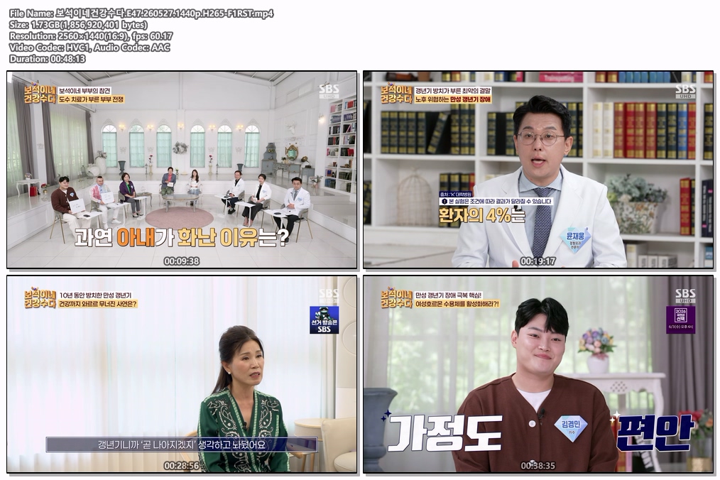 보석이네건강수다.E47.260527.1440p.H265-F1RST