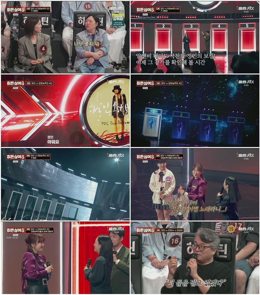 히든싱어8.E09.260526.1080p.H264-F1RST