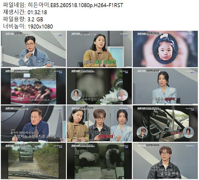 히든아이.E85.260518.1080p.H264-F1RST