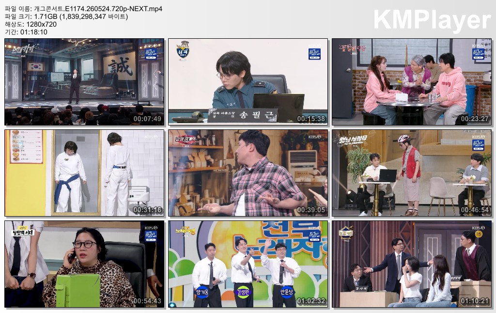 개그콘서트.E1174.260524.720p-NEXT