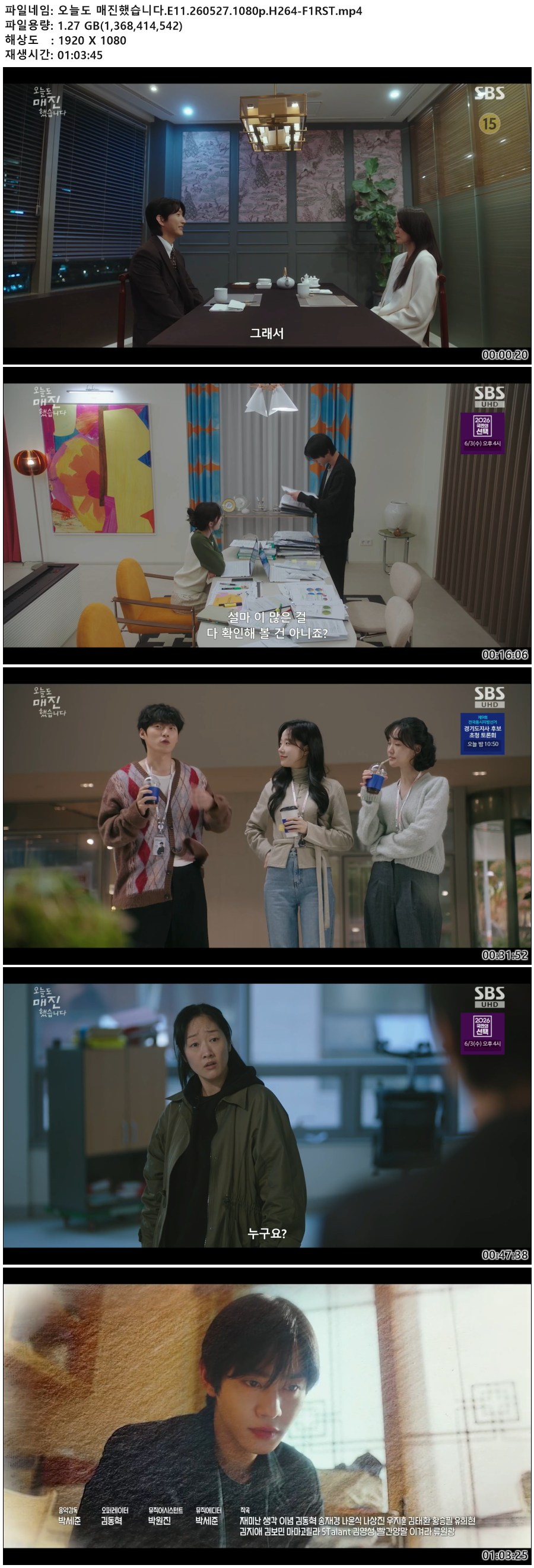 오늘도 매진했습니다.E11.260527.1080p.H264-F1RST