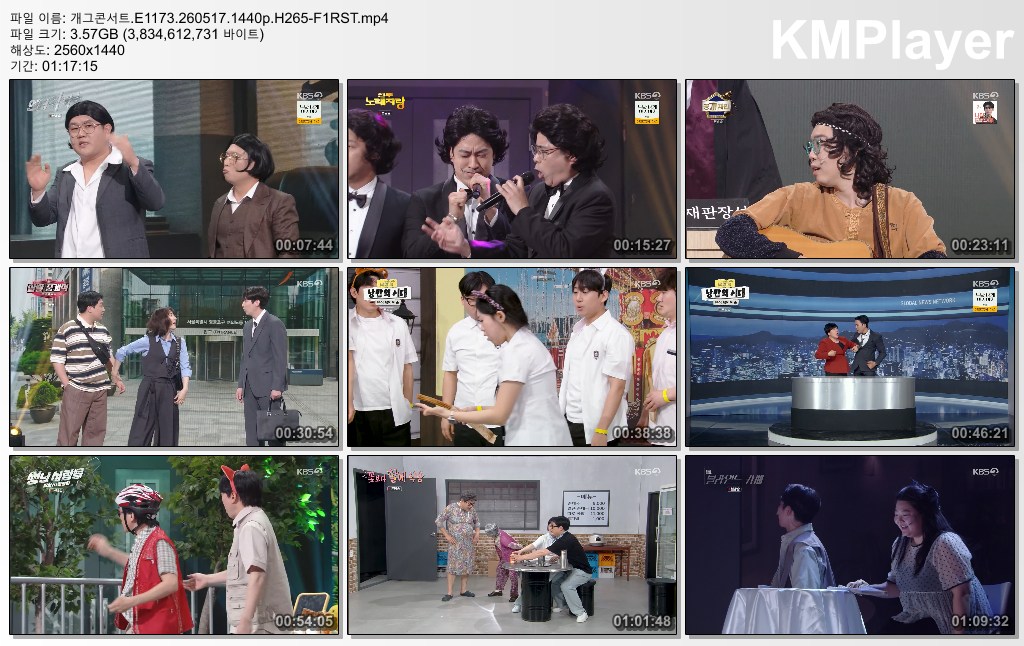 개그콘서트.E1173.260517.1440p.H265-F1RST