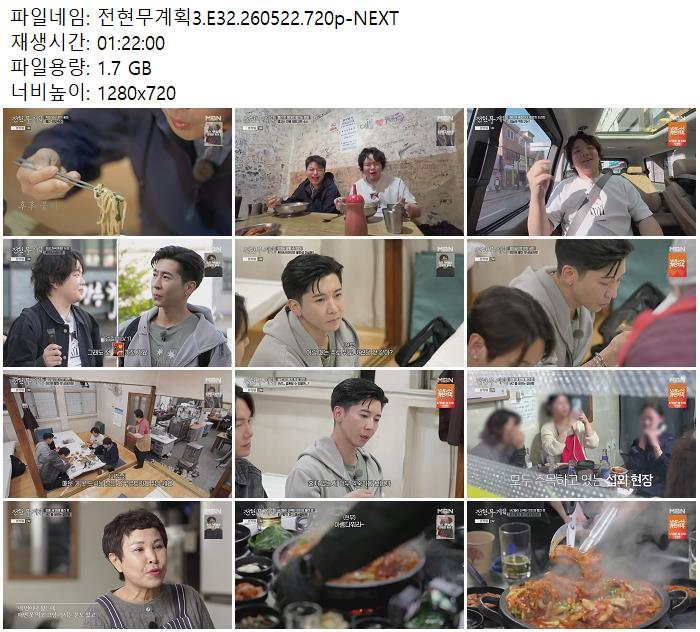 전현무계획3.E32.260522.720p-NEXT