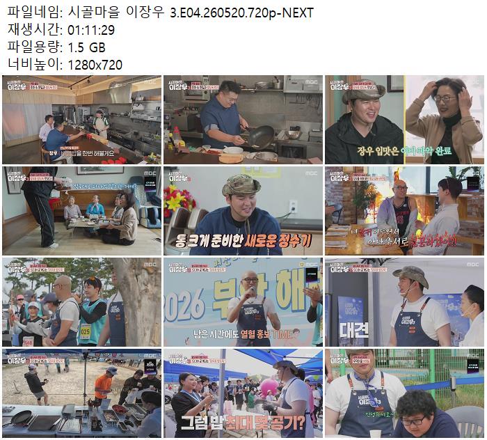 시골마을 이장우 3.E04.260520.720p-NEXT