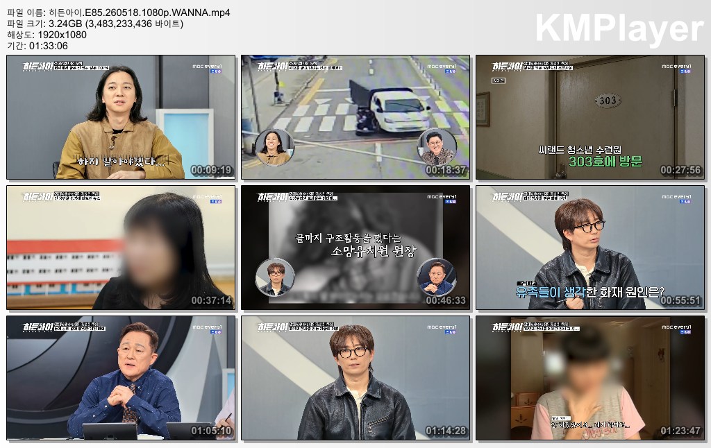 히든아이.E85.260518.1080p.WANNA