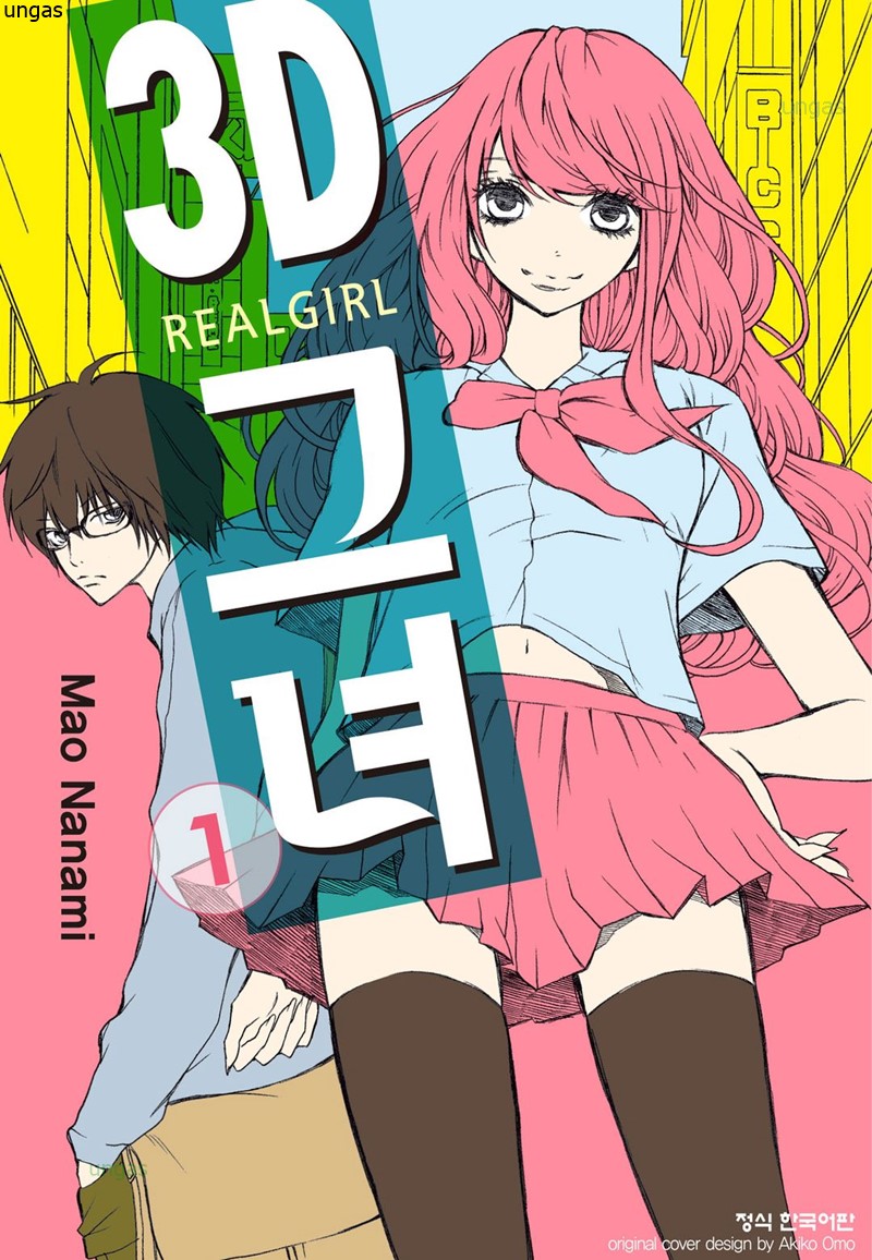 3D 그녀 01-12 [완결] E북