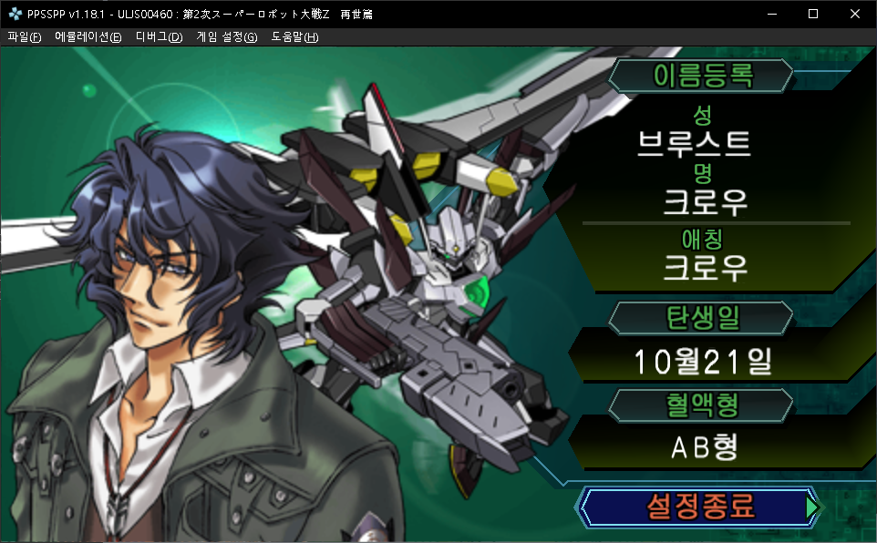 [PSP]제2차 슈퍼로봇대전 재세편 한글패치판 v3.1F