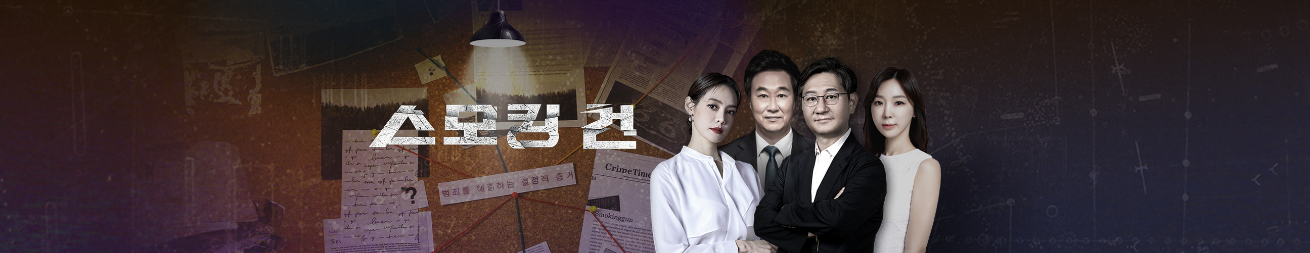 스모킹 건.E144.260526.720p-NEXT